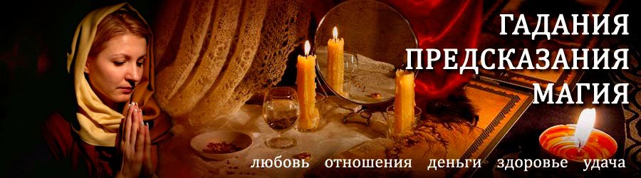 Гадалка в Мурашах — отзывы